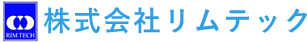 株式会社リムテック