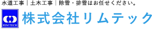 株式会社リムテック